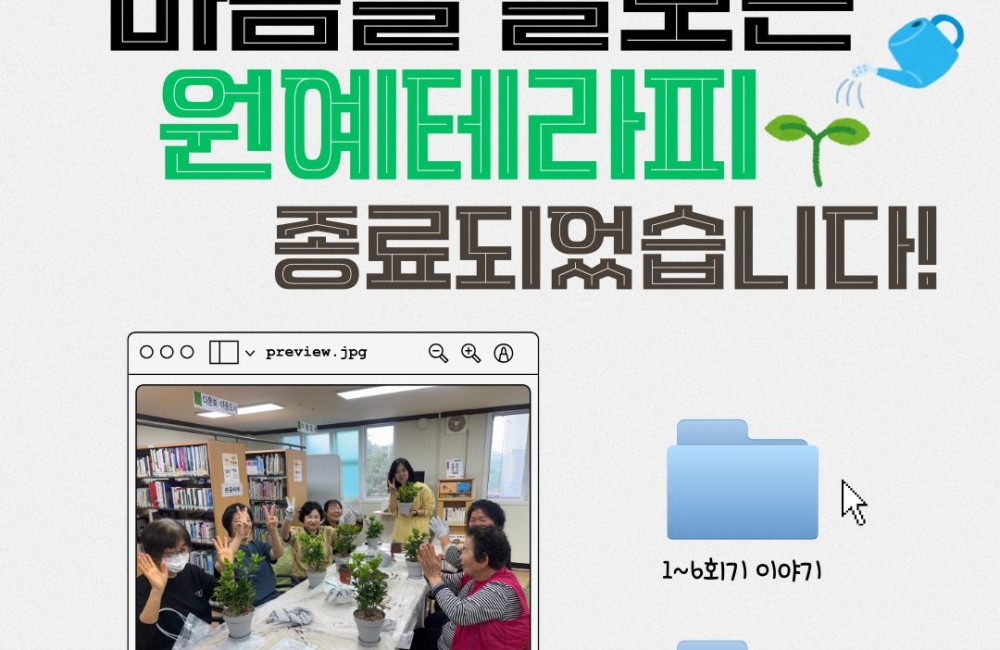 [사례관리팀] 마음을 돌보는 원예 테라피 종료되었습니다! 게시물 첨부 이미지