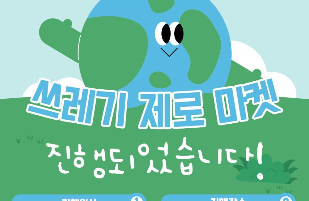[지역조직화팀] 지구를 살리는 한 끼-쓰레기 제로마켓 성료💚🌿🍃 게시물 첨부 이미지
