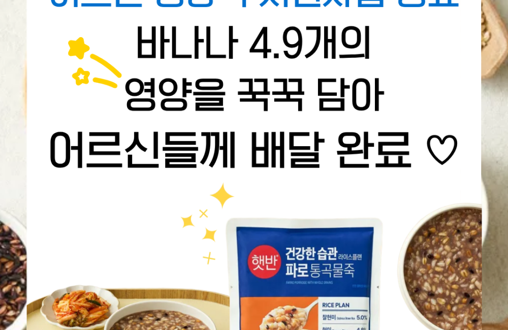 [노인맞춤돌봄서비스팀] CJ제일제당X우양재단과 함께한 어르신 영양죽 지원사업이 마무리되었습니다. 게시물 첨부 이미지