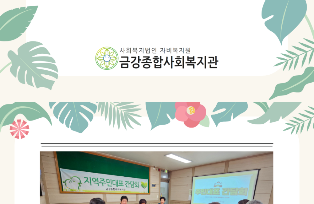 [지역조직화팀] 2분기 지역주민대표 간담회 게시물 첨부 이미지