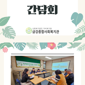 [지역조직화팀] 2분기 지역주민대표 간담회 이미지