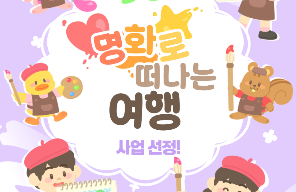 [서비스제공팀] 여송사회복지재단 문화예술 정서지원사업 선정!🎨 게시물 첨부 이미지