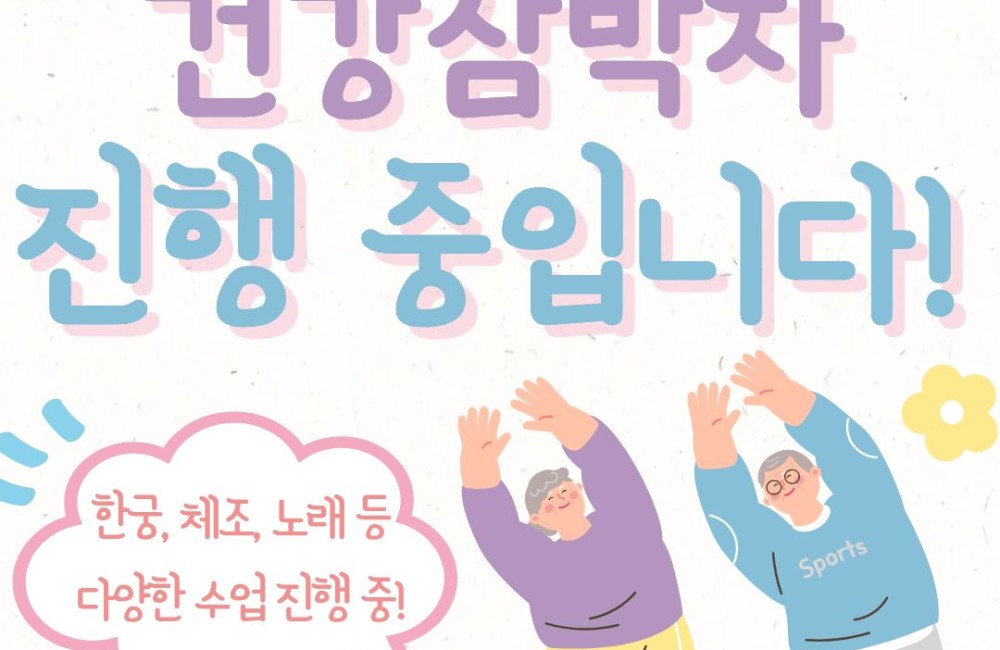 [서비스제공팀] 청춘삼박자-건강삼박자 진행 중입니다! 게시물 첨부 이미지