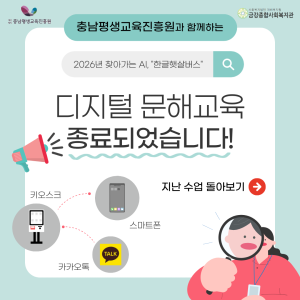 [서비스제공팀] 2026년 찾아가는 AI, 디지털 문해교육 '한글햇살버스' 종료되었습니다! 이미지