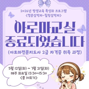 [서비스제공팀] 아로마교실 종료되었습니다! 이미지