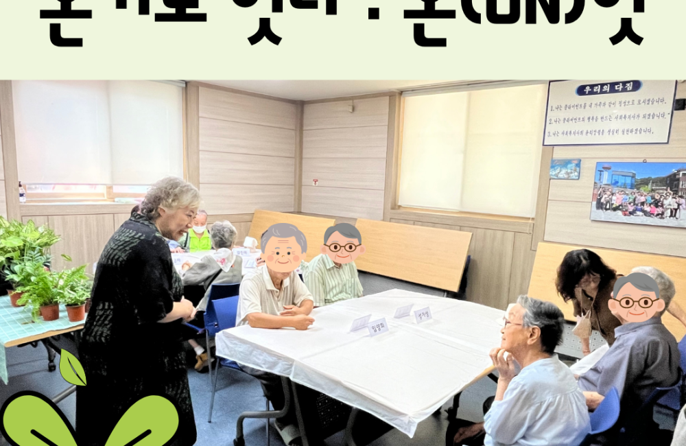 [노인맞춤돌봄서비스]온기로 잇다:온(ON)잇 진행중입니다. 게시물 첨부 이미지