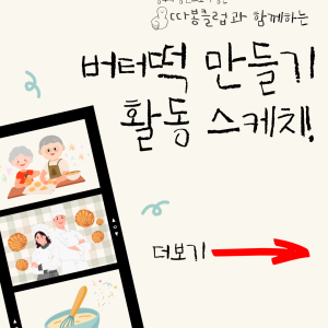 [지역조직화팀] 따봉클럽X복지관, 청년들과 함께한 달콤한 디저트 데이트 🤍 이미지