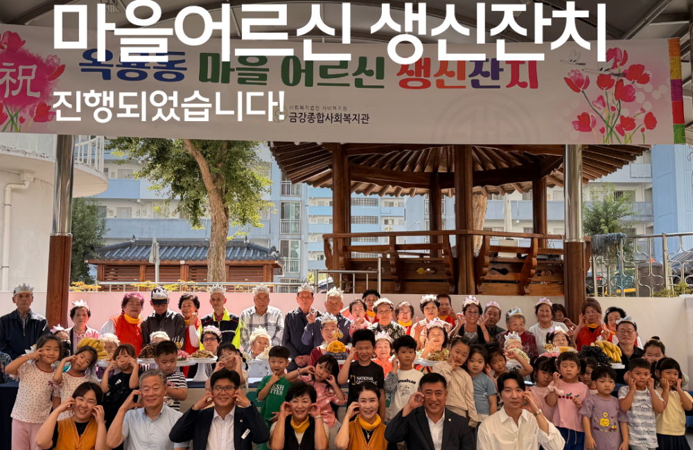 [지역조직화팀] 3분기 옥룡동 마을어르신 생신잔치 진행 게시물 첨부 이미지