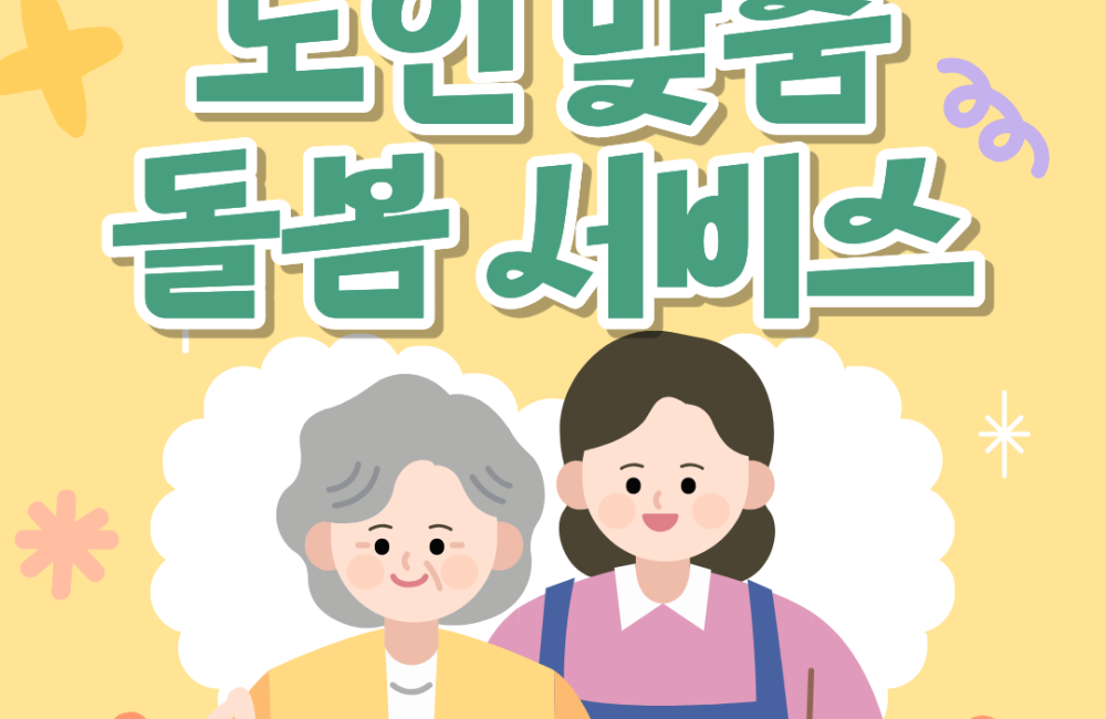 [노인맞춤돌봄서비스] 건강한 발걸음을 위한 9월 생활교육 게시물 첨부 이미지