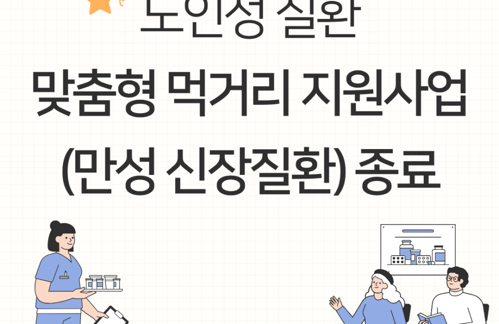 [지역조직화팀] 우양재단 노인 질환 맞춤형 먹거리 지원사업 종료 게시물 첨부 이미지