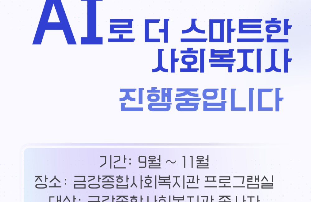 [사례관리팀] 사회복지시설 종사자 역량강화 및 소진예방 지원사업 진행중입니다✅ 게시물 첨부 이미지