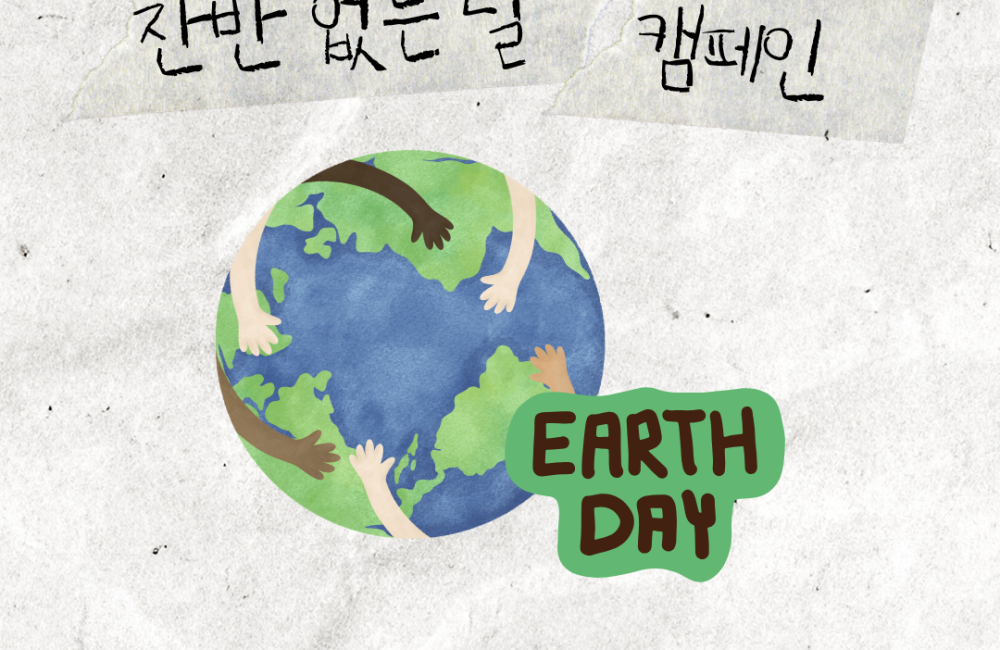 [지역조직화팀] 음식물 쓰레기를 줄이는 작은 실천,  진행🌱 게시물 첨부 이미지