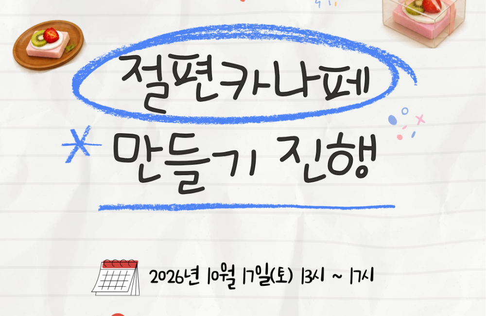 [사례관리팀] 마음건강사례관리서비스지원사업 일상회복프로그램  🍡절편카나페 만들기 진행되었습니다✨ 게시물 첨부 이미지