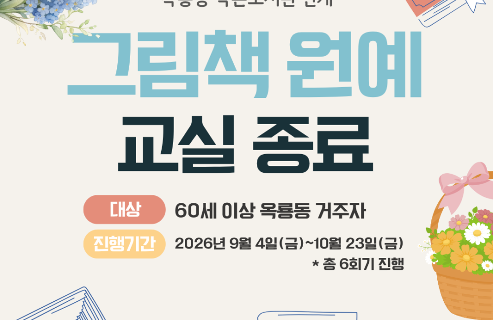 [사례관리팀] 옥룡동 작은도서관과 함께하는 