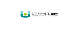 한국사회복지사협회 이미지