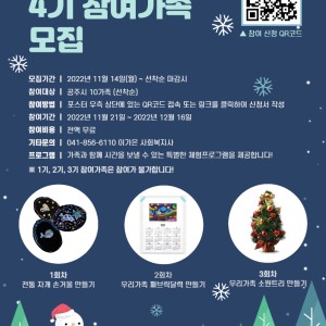 (마감) 가족여가프로그램 4기 참여가족을 모집합니다! 이미지