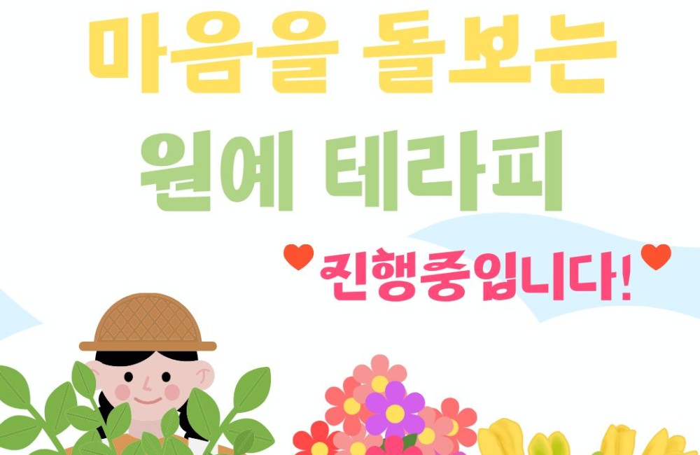 [사례관리팀] 2026년 상반기 작은도서관 연계 독서문화강좌 '마음을 돌보는 원예 테라피' 진행중📚🌺 게시물 첨부 이미지