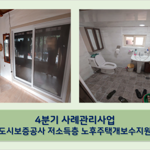 2019년 사례관리사업 대상가구의 주거환경개선 실시 이미지
