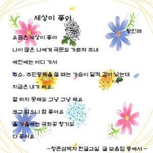 한글교실 글 모음집 중 - 세상이 좋아 이미지